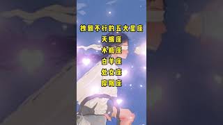 抖音星座排行抖音星座 [upl. by Copland133]