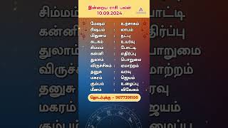 இன்றைய ராசிபலன் 10092024  Daily Rasi palan Tamil  Daily Horoscope  Indraya Rasi palan [upl. by Eddra]