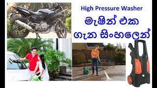 Singer High Pressure Washer සිංහලින්  high pressure water pump testing [upl. by Ange]