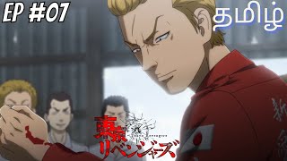 Tokyo Revengers  EPISODE07  EXPLAINED IN TAMIL [upl. by Giwdul]