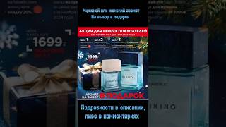 ПОДАРОК ДЛЯ НОВЫХ ПОКУПАТЕЛЕЙ🎁подарок новинки фаберлик орифлейм эйвон амвей каталог парфюм [upl. by Sirron684]