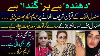 Hareem Shah Blasts on Sandal Khattak despite of taking Oath  Ayesha Naaz amp Sandal Khataks Audios [upl. by Ordnassela]