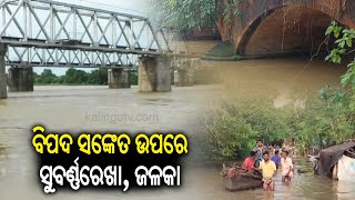 Subarnarekha and Jalaka river flows above danger mark flood threat looms in Northern Odisha  KTV [upl. by Lynd744]