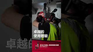 【創新過頭鑽孔設計  美沃奇全新 M18 FUEL™ 無碳刷集塵式鎚鑽】 美沃奇 集塵式鎚鑽 [upl. by Oiramat]