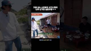 처음 보는 스타일의 이서진이 너무 신기한 승원이형 ㅋㅋ 삼시세끼어촌편5 차승원 이서진 유해진 [upl. by Nya]