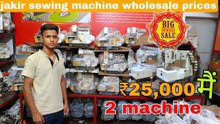 jakir sewing machine wholesale price in Delhi market jack juki new old [upl. by Evonne318]