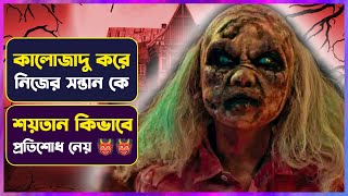 ❌ কালোজাদুর পরিণাম দিলো বাবা 👹  Bayi Ajaib Movie Explained in Bangla  Cinemon [upl. by Eleanore415]