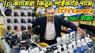 IP Camera Price In Bangladesh 2024🔥 wifi CCTV camera price in bd🔥 CCTV price in bd 2024 [upl. by Etteuqaj]