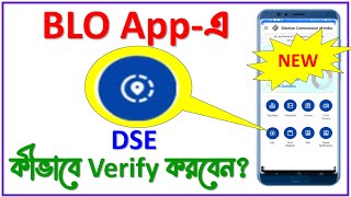 DSE and PSE Checklist verification in BLO App  BLO app এ DSE verification কীভাবে করবেন [upl. by Trici]