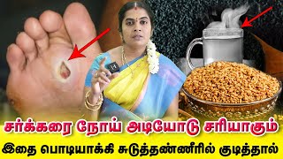 Diabetes  📣4 Types Of Product  🍵Prevent Medicine Drink With Hot Water  Tamil  Yogam [upl. by Berry]