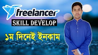 How to make money from freelancer com in Bangla  Freelancer income Bangla tutorial 2021 [upl. by Bordiuk]