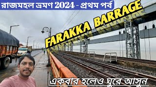 Farakka Barrage  Farakka Bridge  Farakka Barrage Vlog  Farakka Bridge History  Farakka Road Trip [upl. by Mauri]