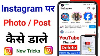 Instagram Par Post Kaise Kare  Instagram Par Photos Kaise Sale  Insta Par Post Kaise Kare [upl. by Lejna173]