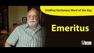 Meaning of Emeritus in Hindi  HinKhoj Dictionary [upl. by Eimat]