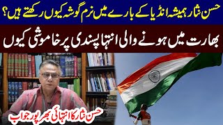 Hassan Nisar answers the criticism for having soft corner towards India [upl. by Leanor]