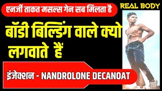 Nandrolone Deconoat Injection Uses Mode of Action and Side Effects In Hindi  metadec 25 Review [upl. by Nonad918]