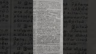 அப்போஸ்தலனாகிய யூதா எழுதின பொதுவான நிருபம்வீடியோ3பைபிள் படித்ததில்பிடித்தது real rider reali [upl. by Amlet105]