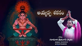 అయ్యప్ప శరణంస్వామి శరణం 919494735757 [upl. by Rosdniw]