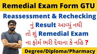 Reassessment amp Reaching का Result अभी आया नहीं तो क्या Remedial Exam के Form Fill up कर दे  GTU [upl. by Ayouqat]