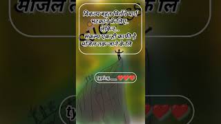 Safalta ke liye ek rasta hi kafhi hai motivation youtubeshorts motivationalquote shorts sad [upl. by Anaig]