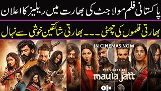 Pakistani Film Maula Jutt ki Bharat may Release Ka Aelaan  Bharti Filmo Ki Chutee Shahiqeen khush [upl. by Kcinnay]