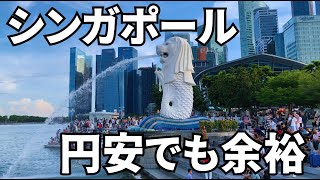 シンガポールの主要観光地をサクッと全部回る！ [upl. by Gerald363]