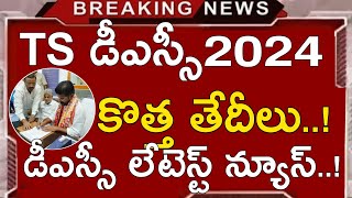 TS DSC LATEST NEWS TODAY  TS MEGA DSC NOTIFICATION 2024  TS DSC LATEST UPDATES TODAY  TS TRT 2024 [upl. by Nalahs]