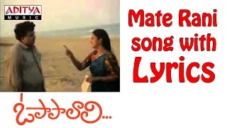 Maate Raani Song With Lyrics O Papa Lali Songs  SP Balu Radhika Ilayaraja Aditya Music Telugu [upl. by Ellekcir49]