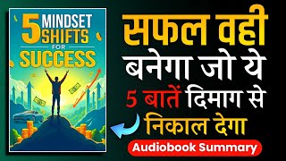 Successful वही बनेगा जो ये 5 बातें Mind से निकाल देगा  5 MINDSET Shifts for Success  Audiobook [upl. by Leanne610]