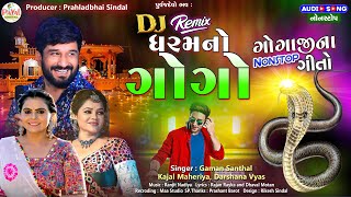 Gaman Santhal  DJ ધરમનો ગોગો  Kajal Maheriya  ગુજરાતી Nonstop DJ Audio Song 2024PayalDigital [upl. by Eecyak]