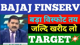 bajaj finserv share latest news  bajaj finserv share price  bajaj finserv share news  bajaj news [upl. by Millford]