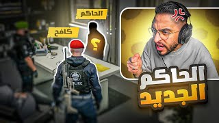 غضب كافح المكافح وقرار المحكمة الغير متوقع 🤬   خيانة أم عدالة ؟ [upl. by Oijres726]