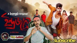 Indrajaal  ইন্দ্রজাল  Full Drama  Nirjon Nahuel  Arohi Mim  Bangla New Natok 2024The Loton [upl. by Yzeerb292]