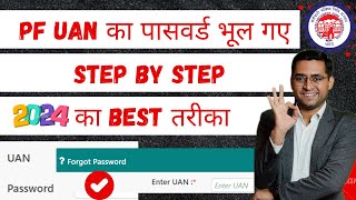 🔥Step by Step PF का पासवर्ड कैसे बनाये  PF UAN password kaise banaye How to reset PF UAN Password [upl. by Miller600]