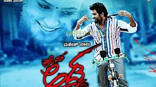 Prem adda kannada full movie [upl. by Cazzie151]