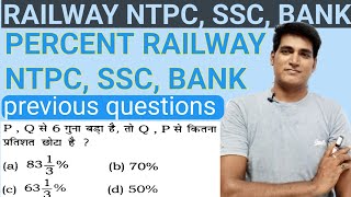 PERCENTPERCENT RAILWAY NTPCPERCENT SSC BANK 1111aamathsmasti [upl. by Yelyab272]