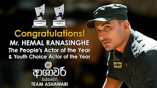 Congratulations Hemal Ranasinghe The People’s Actor [upl. by Helsie245]