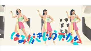 MIX Perfume「はみがきじょうずかなReMIX」 [upl. by Paul]