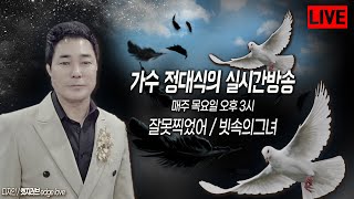 【정대식tv96】ktort 3월21일 라이브방송 [upl. by Aratahs]