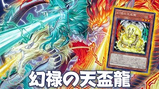 Infinity Attack  Tenpai Dragon of Genroku DECK NEW CARD  YGOPRO [upl. by Otrebile]