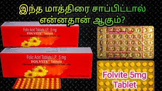 Folvite tablet benefits in tamilfolic acid tabletsfolvite tablet uses in tamil [upl. by Zoubek674]