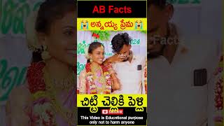 😭అన్నయ్య ప్రేమ😭 Bother and sister emotional video telugufacts love shorts youtubeshorts abfacts [upl. by Stedmann]