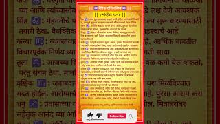 आजचे राशीभविष्य १ नोव्हेंबर २०२४   Daily Horoscope 🪐Marathi Rashi 🪐 [upl. by Shamrao]