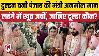 Anmol Gagan Mann Wedding Video Punjab Cabinet Minister अनमोल ने रचाई शादी Shahbaaz Singh Sohi कौन [upl. by Ohploda871]