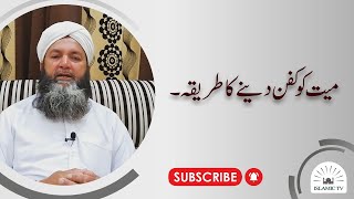 Mayat Ko Ghusal Or Kafan Dyny Ka Tarika  Hafiz Abdul Latif [upl. by Anyr289]