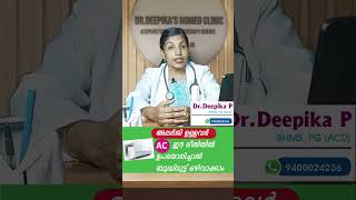 അലർജിയുള്ളവ‍ർ AC ഉപയോഗിക്കേണ്ട രീതി  allergylife allergy allergyseason allergytreatment [upl. by Sihonn]