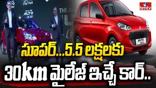 Best Mileage Cars రూ 55 లక్షలకు లీటర్‌కు 30 కిమీ మైలేజి ఇచ్చే సూపర్ కారు  News Chips  hmtv [upl. by Aikenahs351]