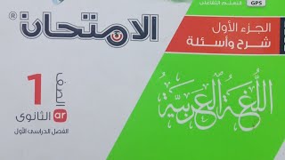 حل نماذج قراءة متحررة المحتوي مكارم الاخلاق  حاتم الطائيلغة عربية الصف الأول الثانوي الامتحان [upl. by Lillie]