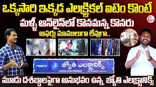 Best Electrical Shops In Telugu States  Jyothi Electronics In Mangalagiri  Low Price Best Quality [upl. by Shaina]