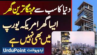 Antilia House Tour  Worlds Most Expensive Mukesh Ambanis Residence  Aisa Ghar Pore World Me Nahi [upl. by Ashby]